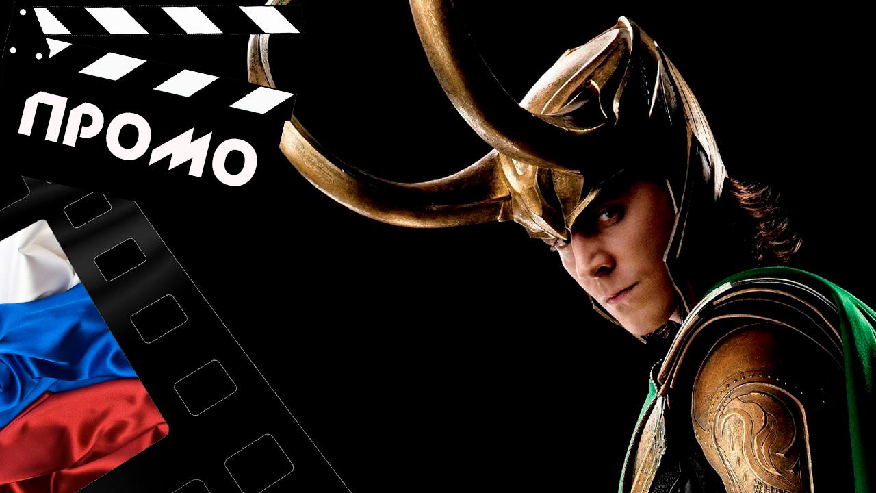 Локи 2021. Локи 2021 Сильвия. Loki 2021 Постер. Локи 1 сезон.