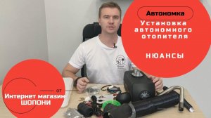Установка автономного отопителя Нюансы установки на примере Grizzly