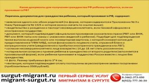 Как получить гражданство России для несовершеннолетних и новорожденных детей