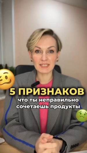 5 признаков неправильного сочетания продуктов #shorts.mp4