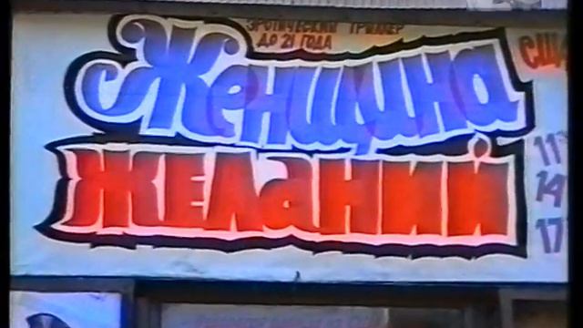 Харьков лето 1997 год смотреть онлайн