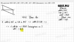 № 431 - Геометрия 7 класс Мерзляк