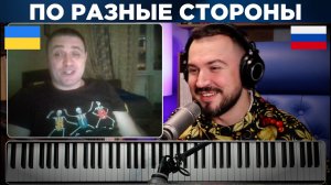 🇷🇺 🇺🇦 По разные стороны / Русский играет украинцам 14 выпуск  / русский пианист в чат рулетке