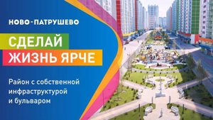 ГОТОВЫЕ КВАРТИРЫ В НОВО-ПАТРУШЕВО ОТ ТДСК В ТЮМЕНИ!