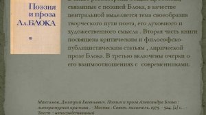 Обзор литературы по творчеству Александра Александровича Блока