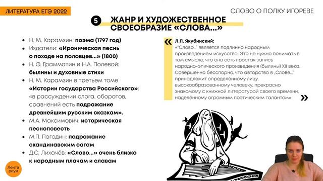 Литература ЕГЭ - Ключи к пониманию "Слова о полку Игореве" смотреть онлайн