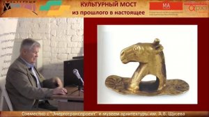 Валерий Гуляев. Культура и искусство скифов.