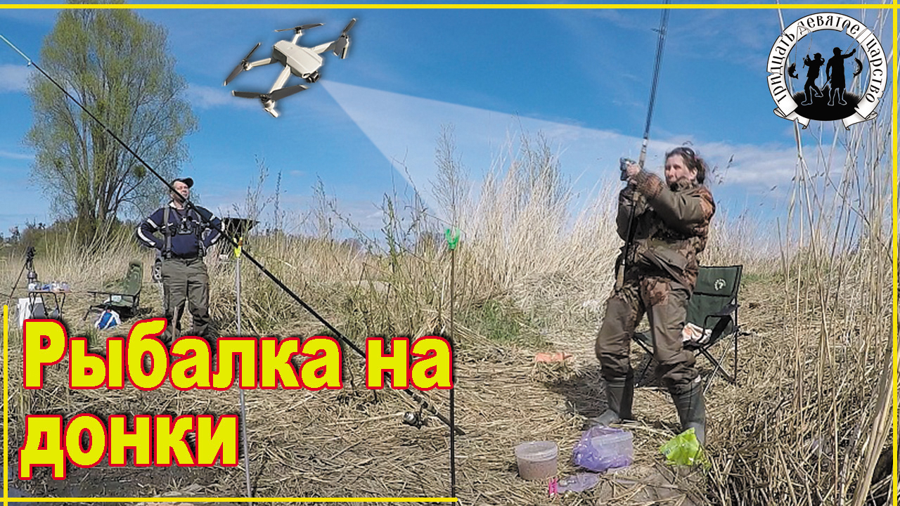 Рыбалка на донки. Ловля леща, плотвы... с берега.