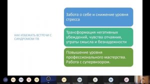 Вебинар Профессиональное выгорание. Симптомы и диагностика БФ Дорога к дому