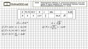 Задание № 1114 — Геометрия 9 класс (Атанасян)