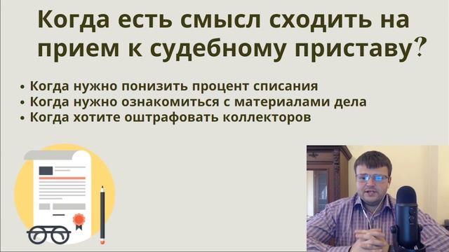 Как договориться с судебными приставами. Судебная задолженность у приставов что делать