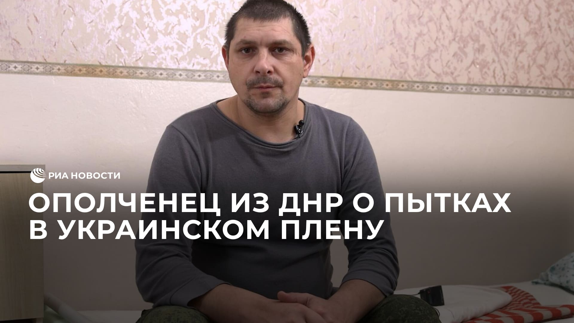 Ополченец из ДНР о пытках в украинском плену