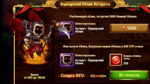 Хроники Хаоса обзор как качать астарота. лучший танк игры ? с чего начинать прокачку. Астарот имба