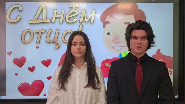 Поздравление с Днем Отца Школа 1636 НИКА.mp4