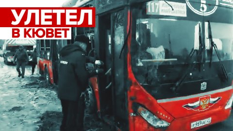 В Южно-Сахалинске автобус с пассажирами съехал в кювет