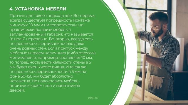 Дистанционный курс обучения «Дизайн и проектирование мебели» - 6 решений в работе дизайнеров мебели смотреть онлайн