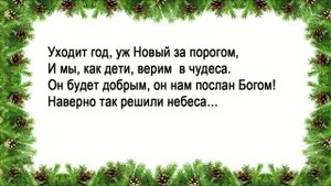 Промчался год, стихи
