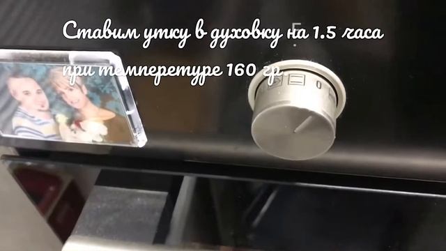 Утка в духовке. Сколько по времени и при какой температуре запекать. смотреть онлайн