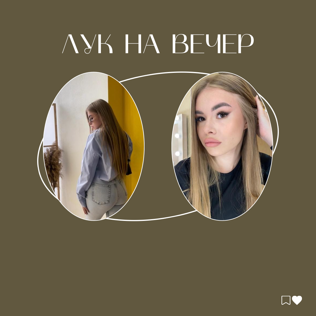 Образ на вечер