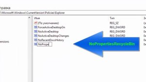 Как удалить Свойства из контекстного меню Корзины в Windows