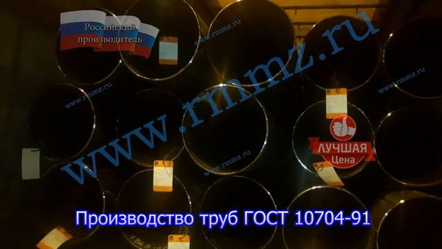 Производство сварных труб ГОСТ 10704 91