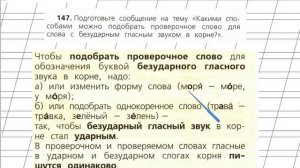 Страница 97 Упражнение 147 «Гласные звуки» - Русский язык 2 класс (Канакина, Горецкий) Часть 1