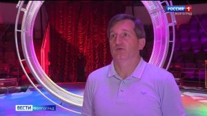 В Волгоградском цирке готовятся к «Шоу воды, огня и света!»