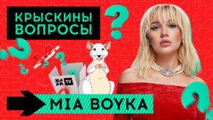 Вопросы от крыски /// Mia Boyka