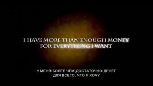 мотивация на доход из фильма Секрет