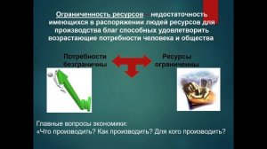 10 класс, тема «Экономика и ее роль в жизни общество. Гласные вопросы экономики» , учитель Соколова