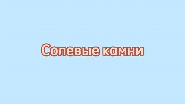 Можно ли ХОМЯКАМ МИНЕРАЛЬНЫЕ КАМНИ? 🐹 || Как Ухаживать за Хомяком