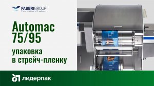 Automac 75/95 Fabbri Group | Оборудование для упаковки овощей и фруктов на подложке в стрейч-пленку