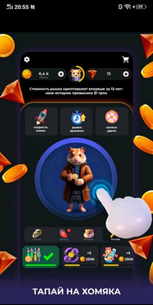 играем в хомяка 07.08.24