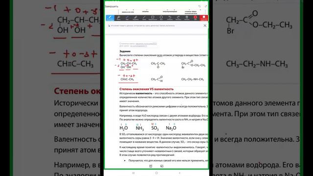 Урок 2  Валентность и степень окисления в органике