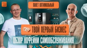 Кофейня самообслуживания — легкий старт в малом бизнесе