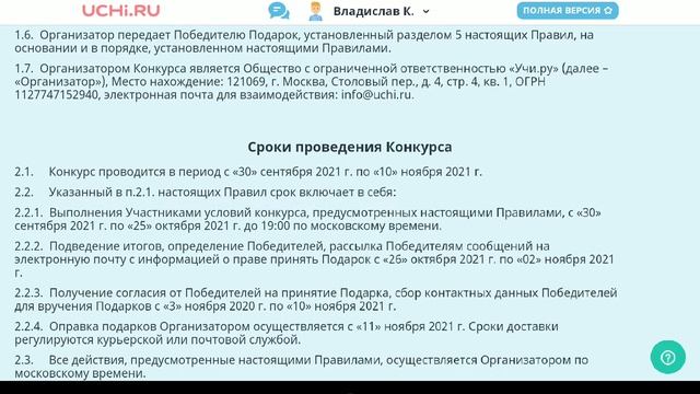 Учи.ру-Марфон космическое приключение?????? смотреть онлайн