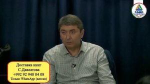 Самый короткий путь к Успеху. Саидмурод Давлатов