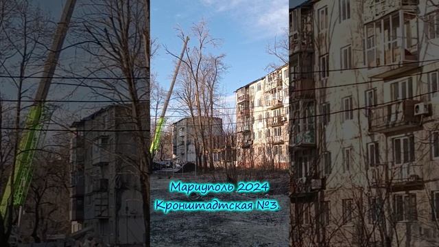 Мариуполь 2024.Кронштадтская №3. Восстановление дома.