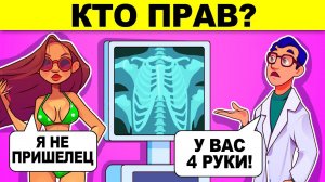 КТО ПРАВ? САМЫЕ СЛОЖНЫЕ ГОЛОВОЛОМКИ И ЗАГАДКИ С ПОДВОХОМ! ТЫ ГЛУПЫЙ ИЛИ УМНЫЙ?