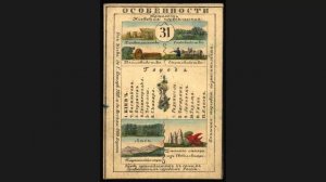 Какие были губернии в Российской Империи? Киевская губерния в России, в середине 19 века. Часть 28.