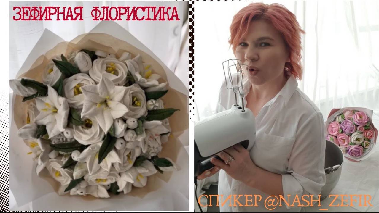 МК Натальи Шушаковой💐ЭУСТОМЫ из Зефира на соке🍃