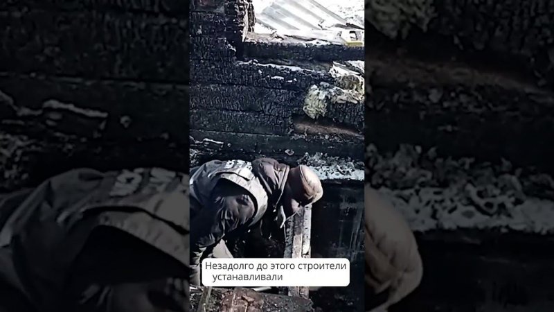 По факту пожара в селе Березняки возбуждено уголовное дело.  #сахалин #новостисахалина