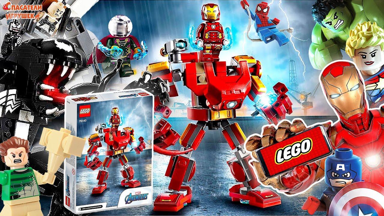 ЖЕЛЕЗНЫЙ ЧЕЛОВЕК ЭНДРЮ И LEGO ТРАНСФОРМЕР IRON MAN - ВСЯ СБОРКА ЛЕГО MARVEL SUPER HEROES!