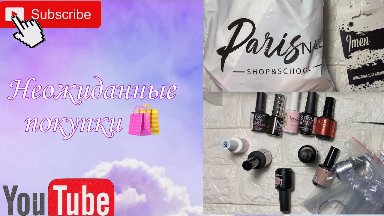 Гель лак пэрис нейл. Пэрис нейл. Товары Paris Nail. Пэрис нейл маникюр. Paris Nail интернет.