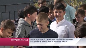 Из-за пожарной сигнализации учащиеся и персонал средней школы №11 были эвакуированы