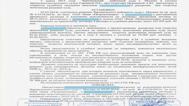 Заявление о рассрочке исполнения решения суда — образец