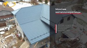 Металлочерепица Kvinta Uno Grand Line Satin RAL 7024 Мокрый асфальт. Реконструкция кровли.