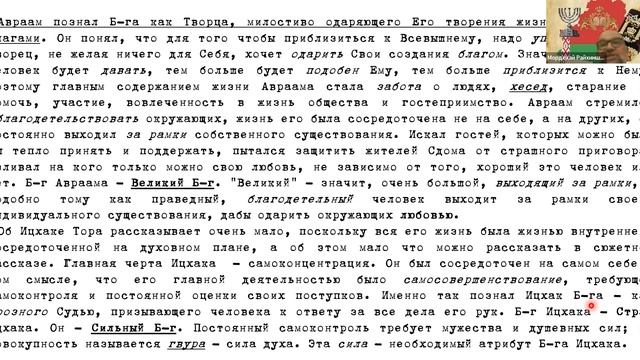 Урок 7 Декабря 2022. Рав Мордехай - Молитва "Амида" ("Шмона Эсре"). Продолжение