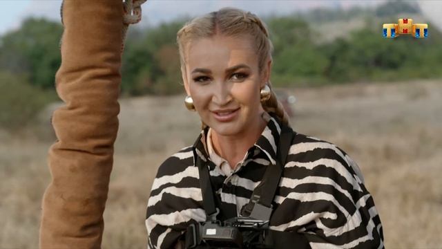 Звезды в Африке: Я звезда