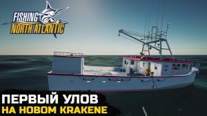 ПЕРВЫЙ ВЫХОД В МОРЕ НА НОВОМ СУДНЕ - Fishing North Atlantic №7